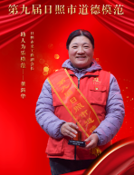 第九屆道德模范——董新華.png